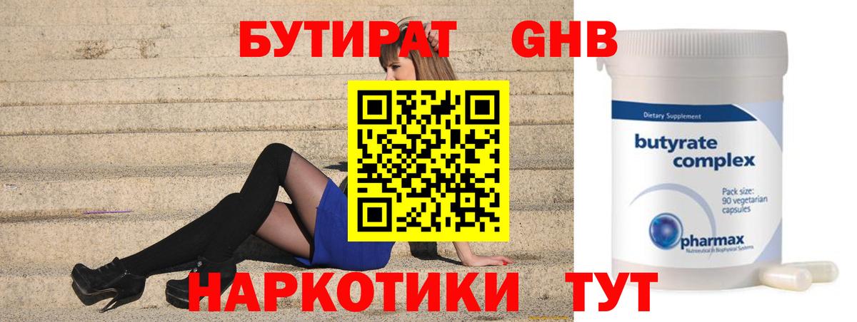 БУТИРАТ 99%  Вход с VPN  Тула 