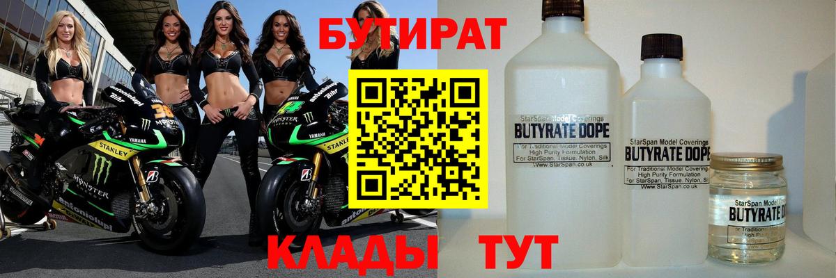 Бутират бутандиол Тула
