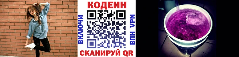 цены   Тула  Codein напиток Lean (лин) 