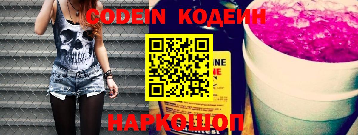 Кодеиновый сироп Lean напиток Lean (лин)  Кодеин напиток Lean (лин)  Тула  Вход с VPN 