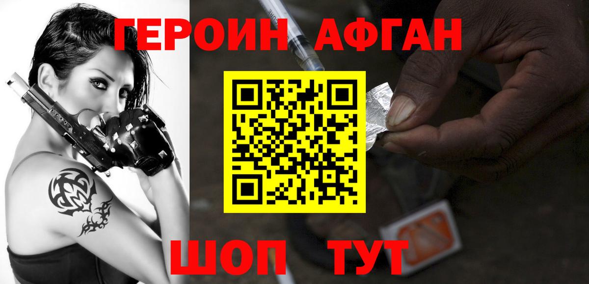 Героин Афган  Вход с VPN  Тула 